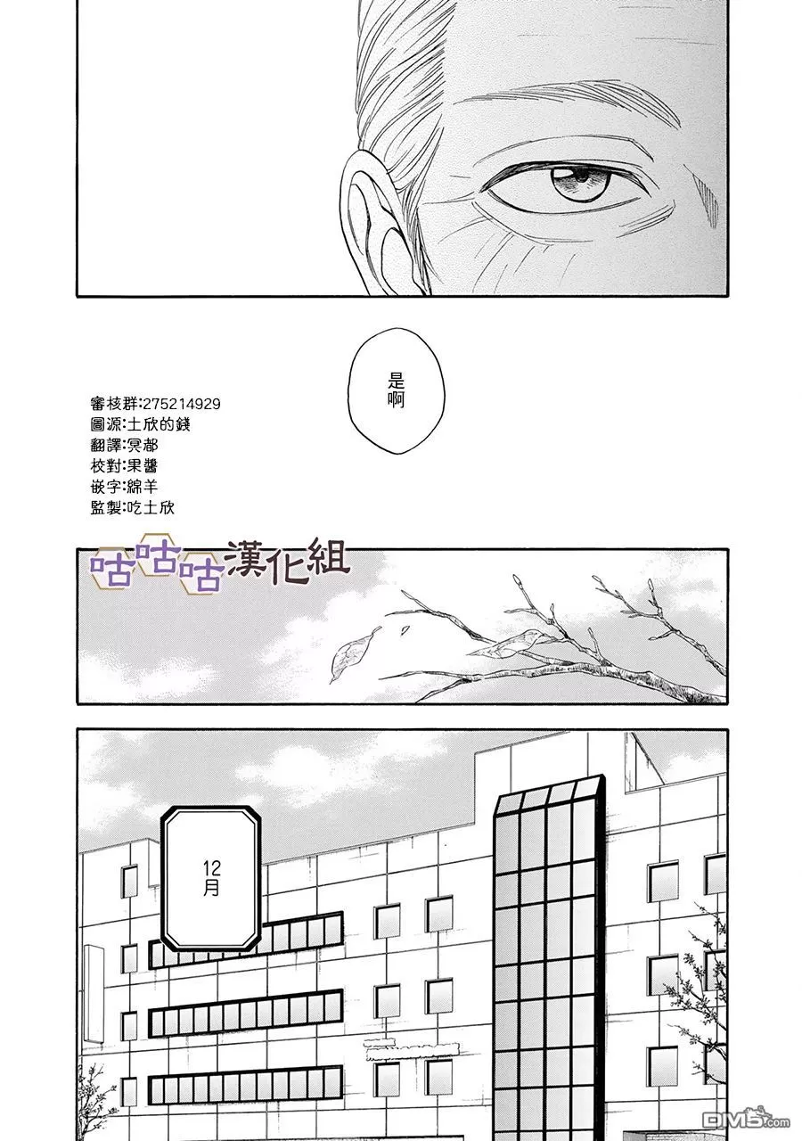 《花恋长词》漫画最新章节 第25话 免费下拉式在线观看章节第【5】张图片