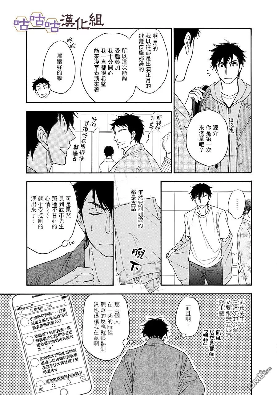 《花恋长词》漫画最新章节 第25话 免费下拉式在线观看章节第【7】张图片