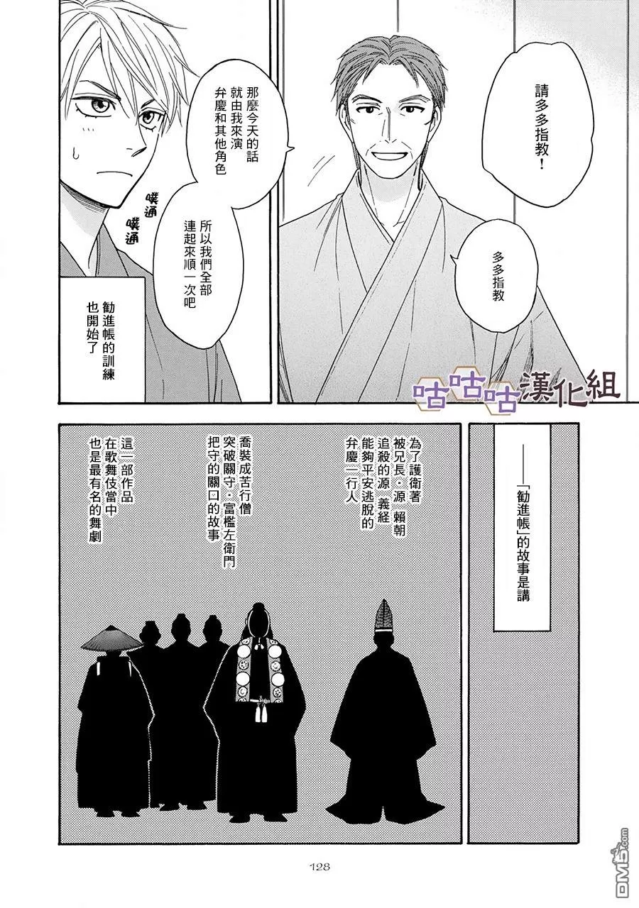 《花恋长词》漫画最新章节 第24话 免费下拉式在线观看章节第【10】张图片