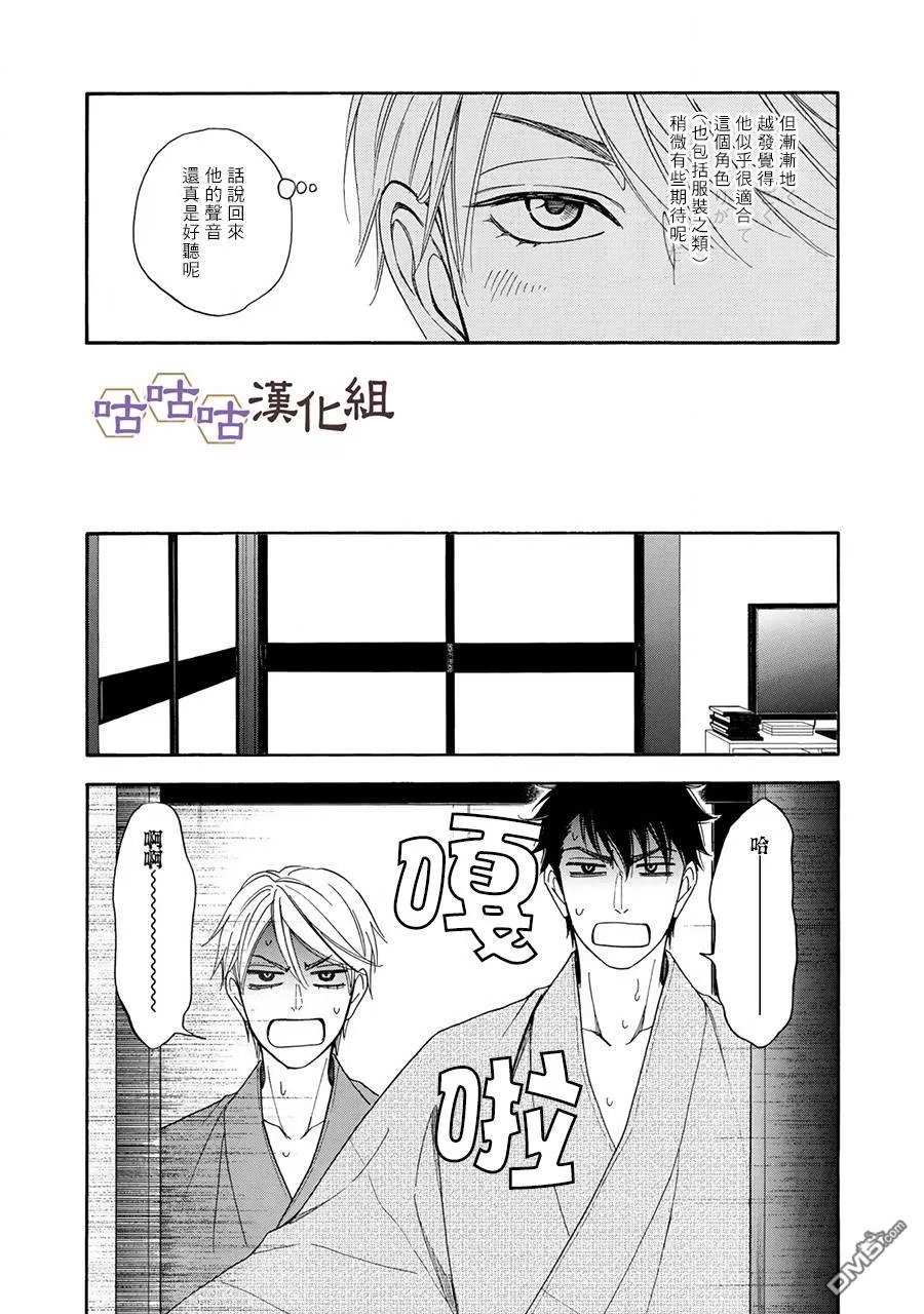 《花恋长词》漫画最新章节 第24话 免费下拉式在线观看章节第【12】张图片