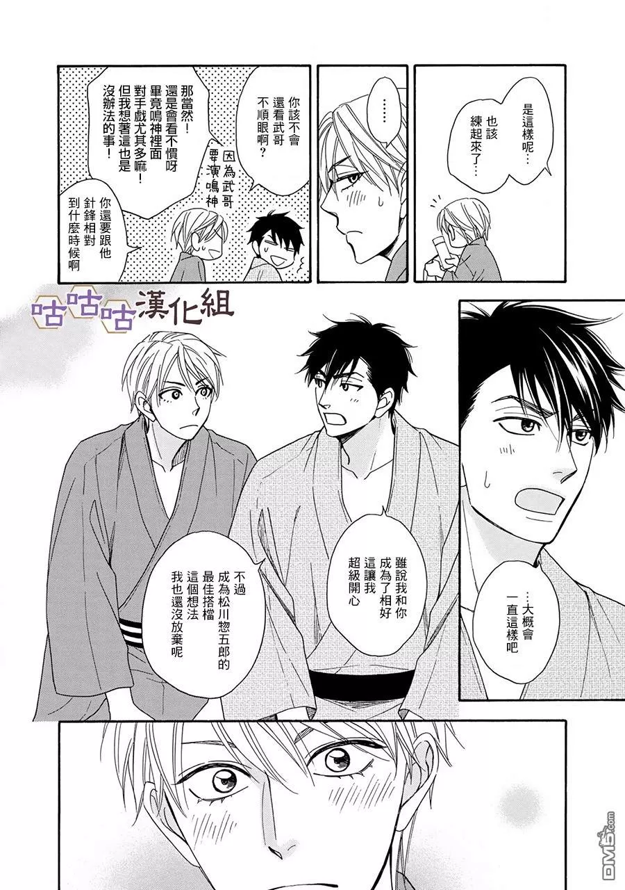 《花恋长词》漫画最新章节 第24话 免费下拉式在线观看章节第【14】张图片