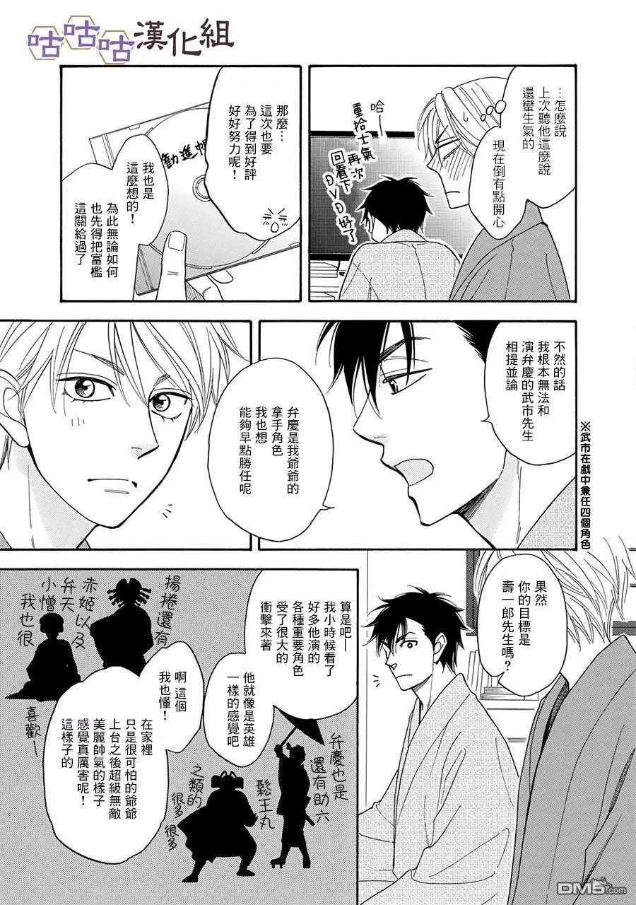 《花恋长词》漫画最新章节 第24话 免费下拉式在线观看章节第【15】张图片