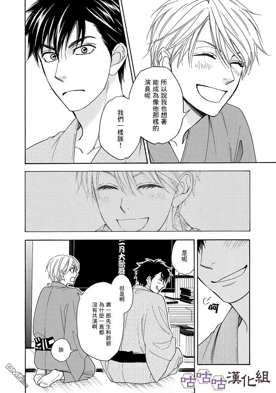 《花恋长词》漫画最新章节 第24话 免费下拉式在线观看章节第【16】张图片