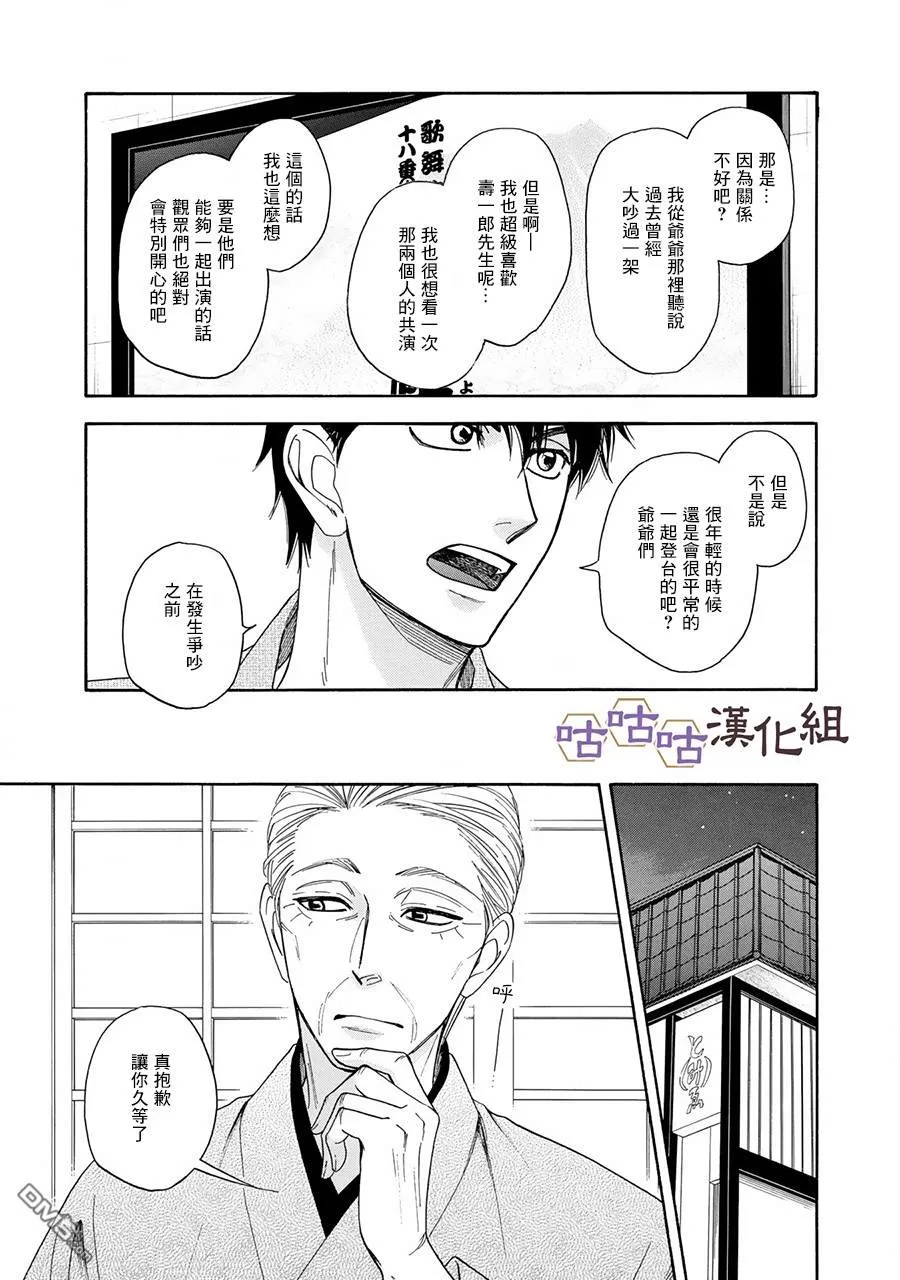 《花恋长词》漫画最新章节 第24话 免费下拉式在线观看章节第【17】张图片