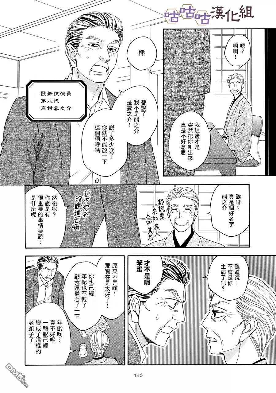 《花恋长词》漫画最新章节 第24话 免费下拉式在线观看章节第【18】张图片