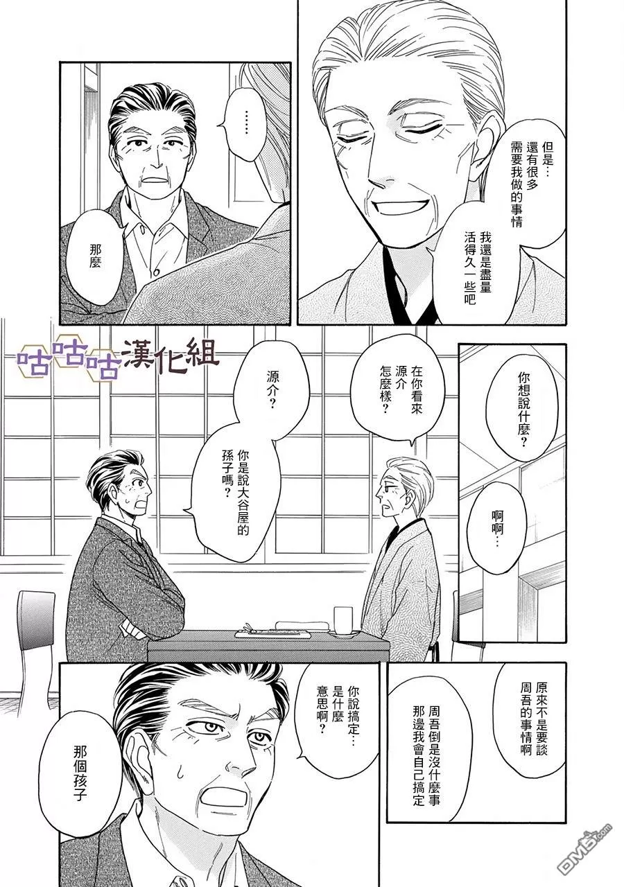 《花恋长词》漫画最新章节 第24话 免费下拉式在线观看章节第【19】张图片