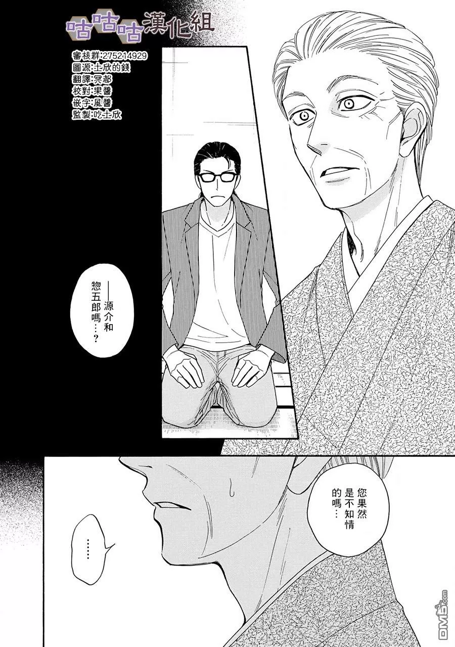 《花恋长词》漫画最新章节 第24话 免费下拉式在线观看章节第【2】张图片