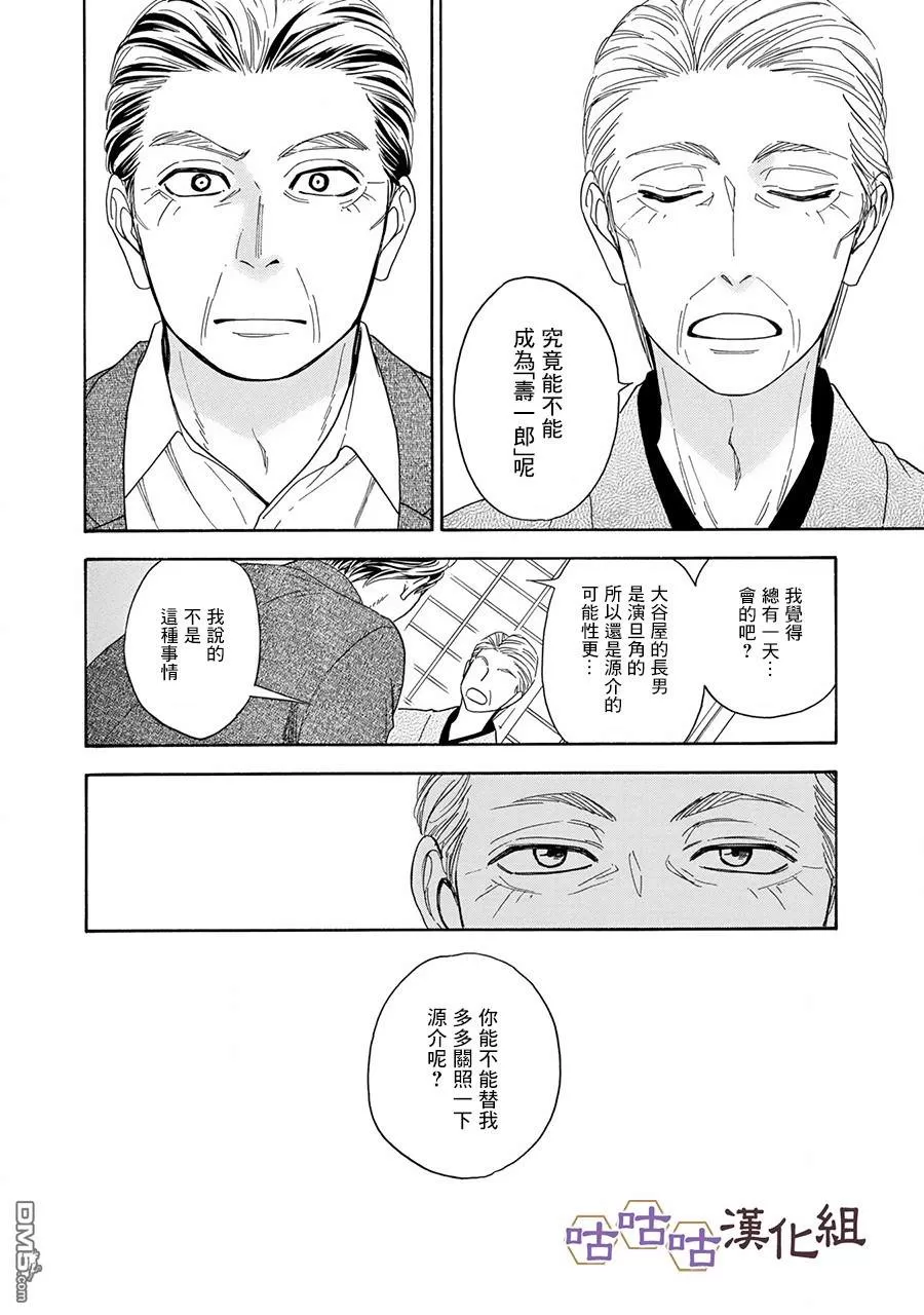 《花恋长词》漫画最新章节 第24话 免费下拉式在线观看章节第【20】张图片