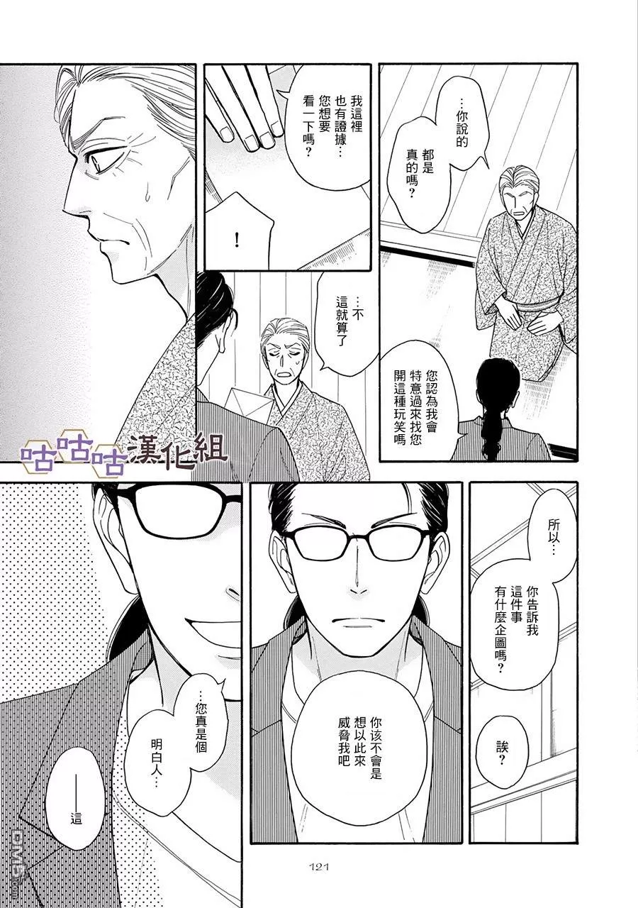 《花恋长词》漫画最新章节 第24话 免费下拉式在线观看章节第【3】张图片