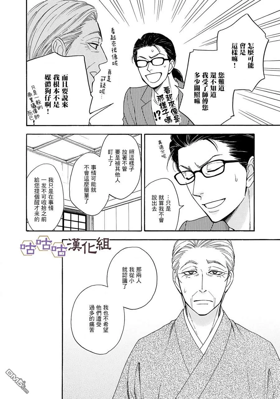 《花恋长词》漫画最新章节 第24话 免费下拉式在线观看章节第【4】张图片