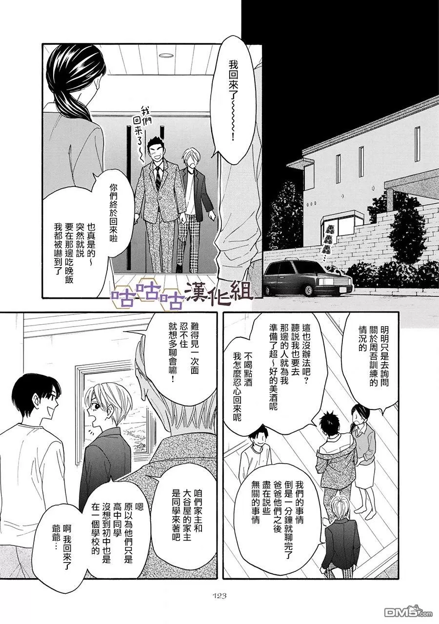 《花恋长词》漫画最新章节 第24话 免费下拉式在线观看章节第【5】张图片