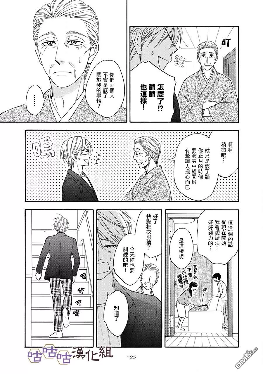 《花恋长词》漫画最新章节 第24话 免费下拉式在线观看章节第【7】张图片