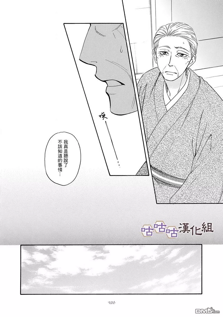 《花恋长词》漫画最新章节 第24话 免费下拉式在线观看章节第【8】张图片