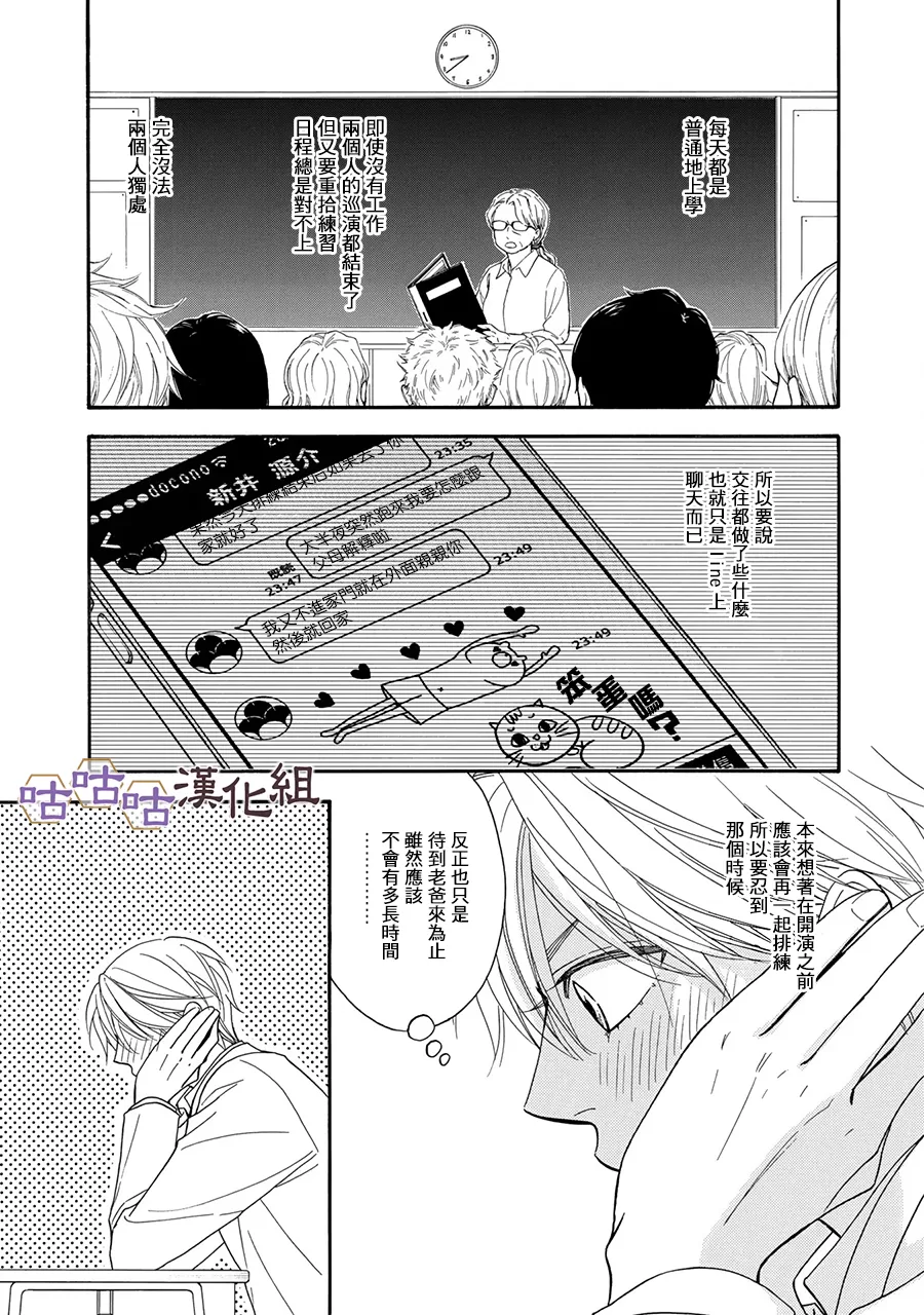 《花恋长词》漫画最新章节 第23话 免费下拉式在线观看章节第【11】张图片