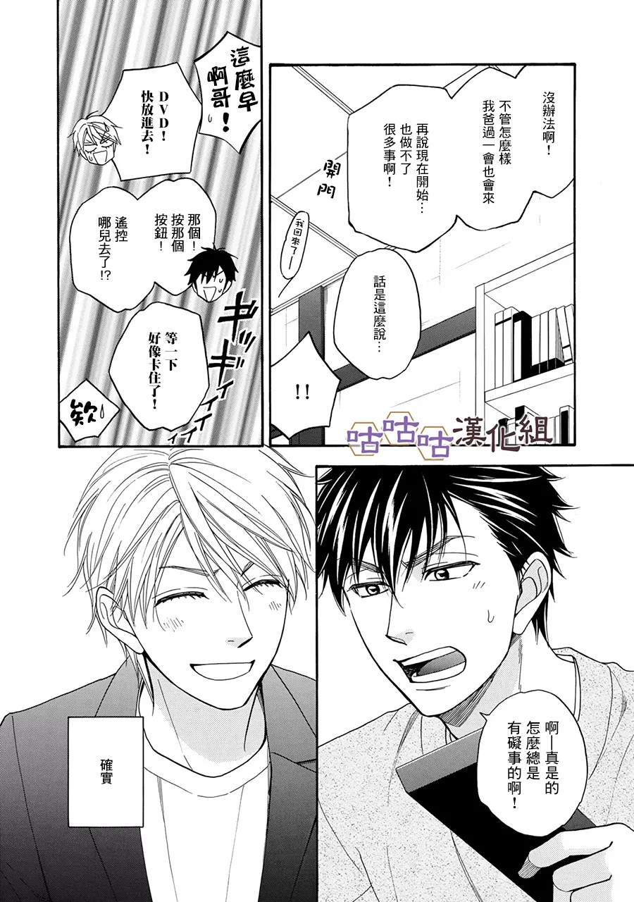 《花恋长词》漫画最新章节 第23话 免费下拉式在线观看章节第【18】张图片