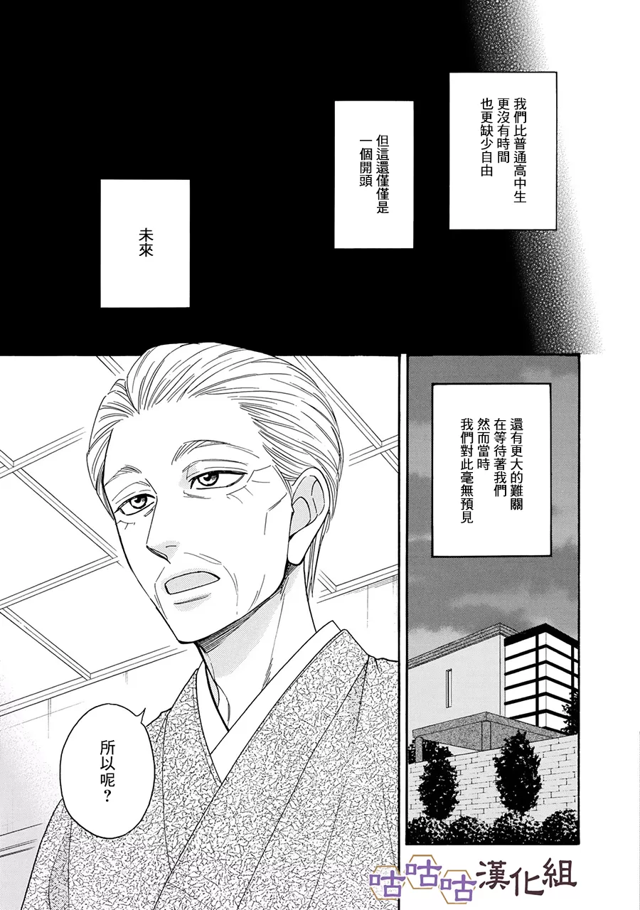 《花恋长词》漫画最新章节 第23话 免费下拉式在线观看章节第【19】张图片