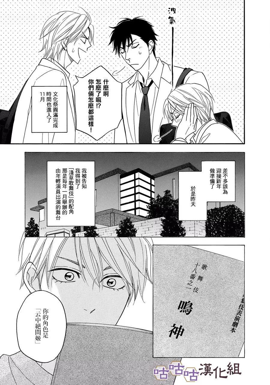 《花恋长词》漫画最新章节 第23话 免费下拉式在线观看章节第【5】张图片