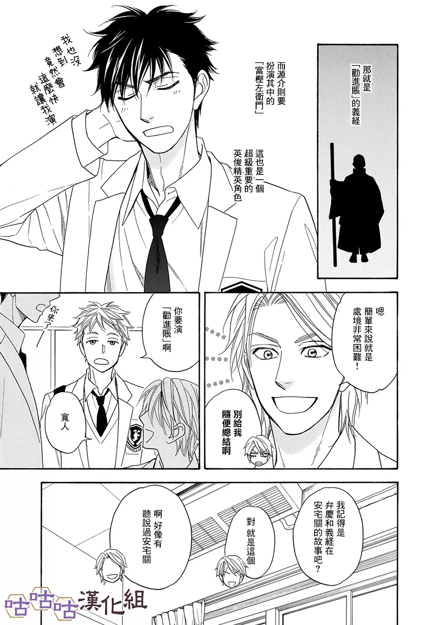 《花恋长词》漫画最新章节 第23话 免费下拉式在线观看章节第【7】张图片