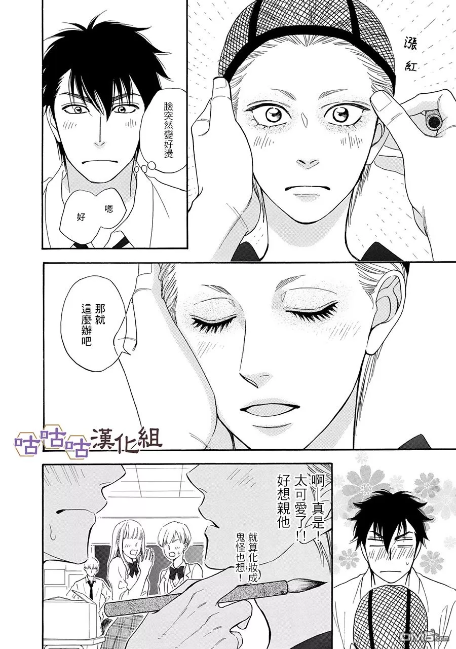 《花恋长词》漫画最新章节 第22话 免费下拉式在线观看章节第【14】张图片