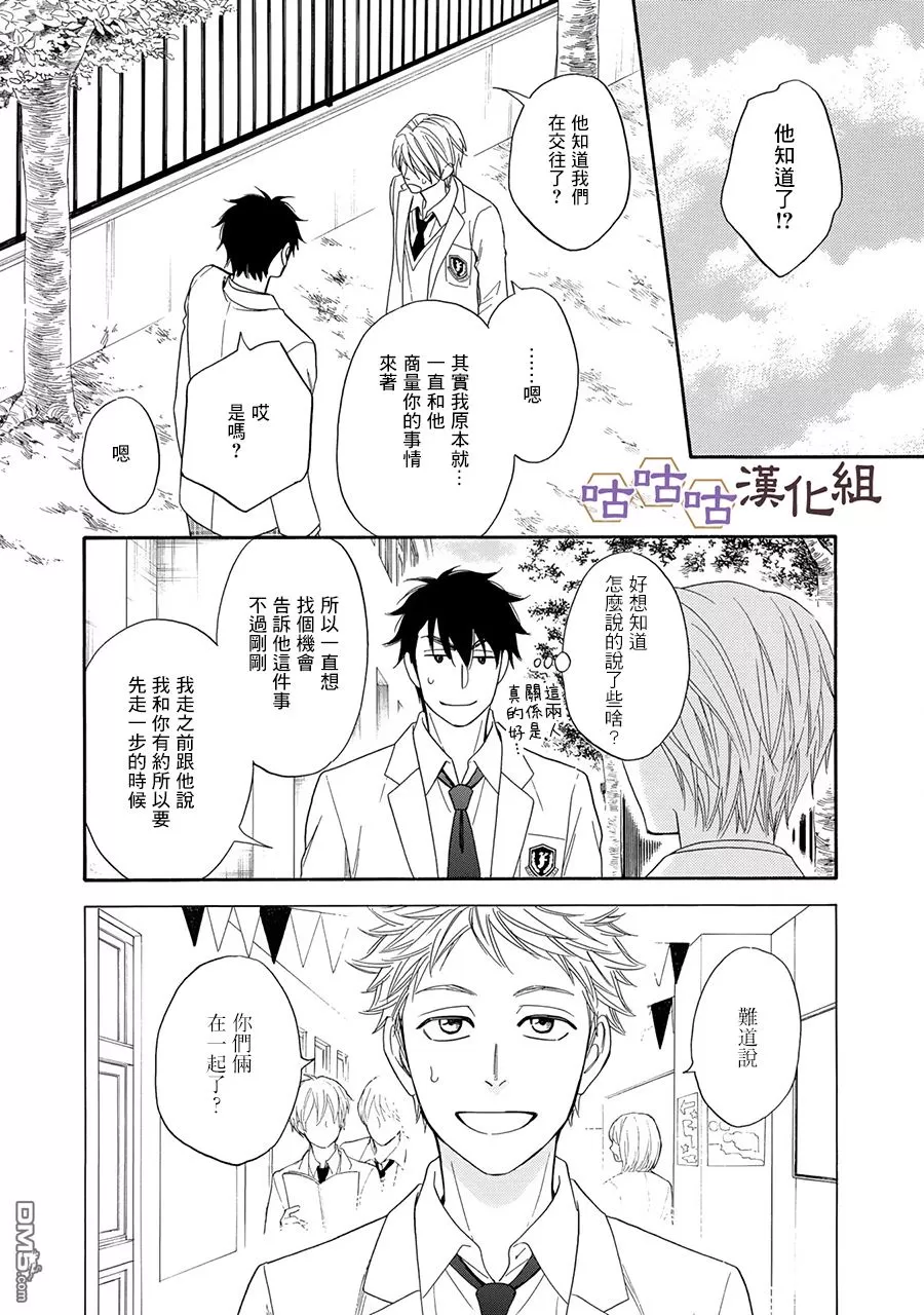 《花恋长词》漫画最新章节 第22话 免费下拉式在线观看章节第【22】张图片