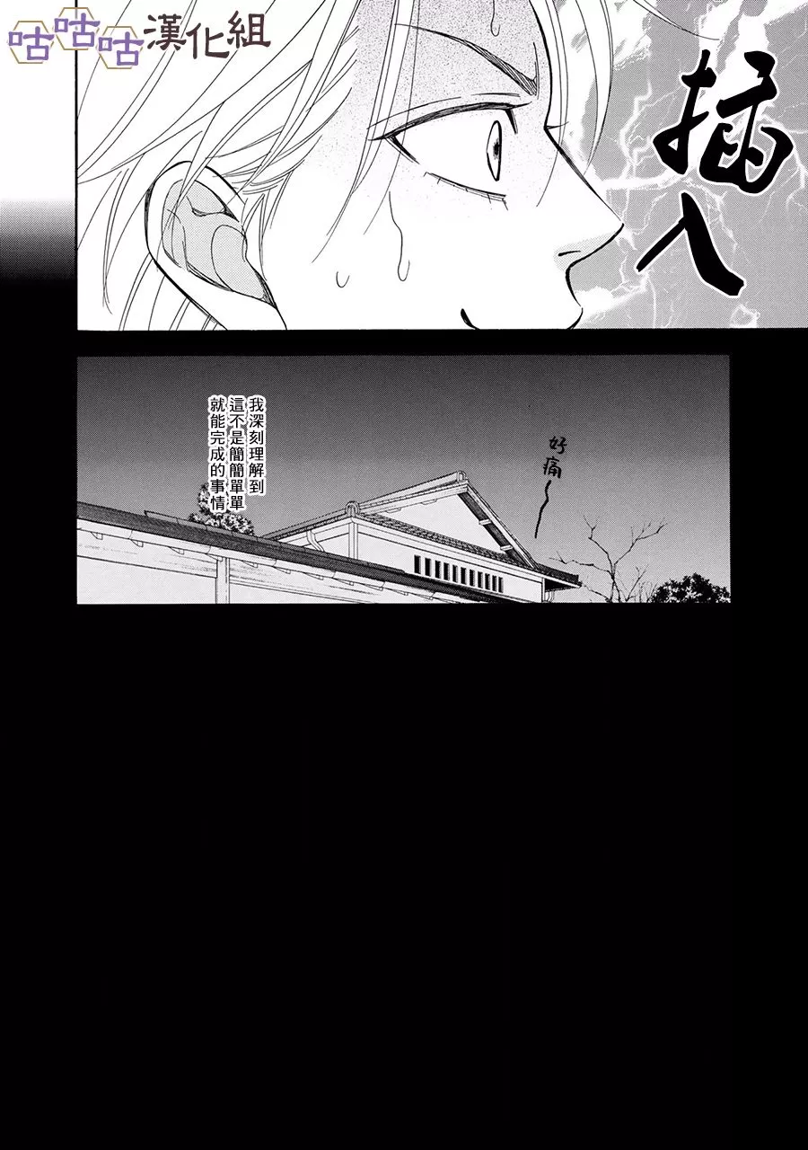 《花恋长词》漫画最新章节 第21话 免费下拉式在线观看章节第【23】张图片