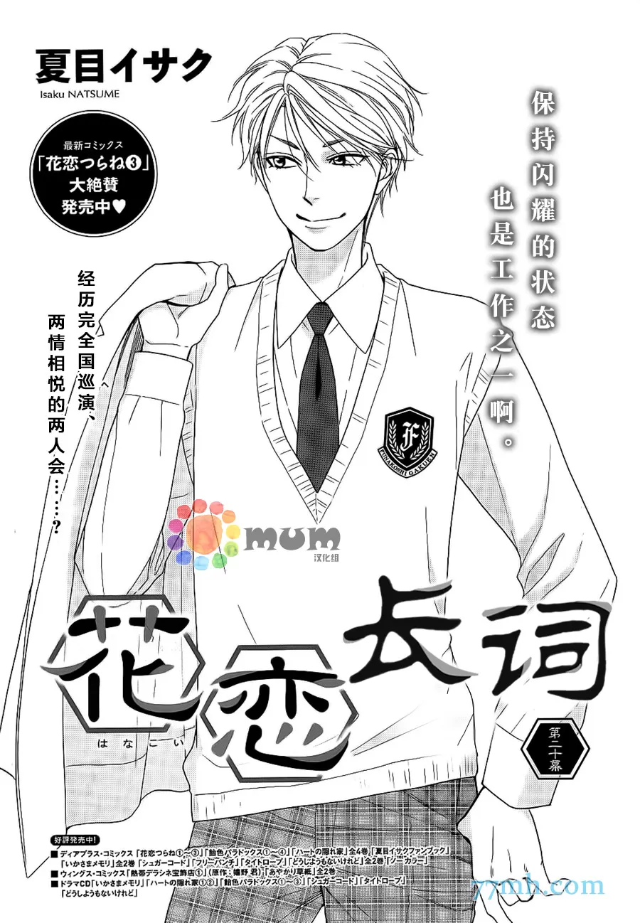 《花恋长词》漫画最新章节 第20话 免费下拉式在线观看章节第【1】张图片