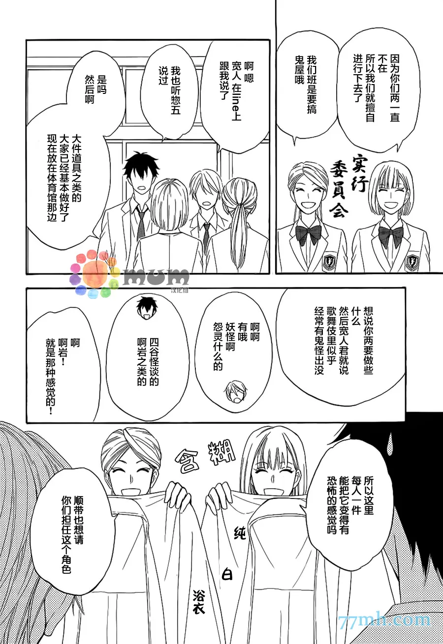 《花恋长词》漫画最新章节 第20话 免费下拉式在线观看章节第【10】张图片