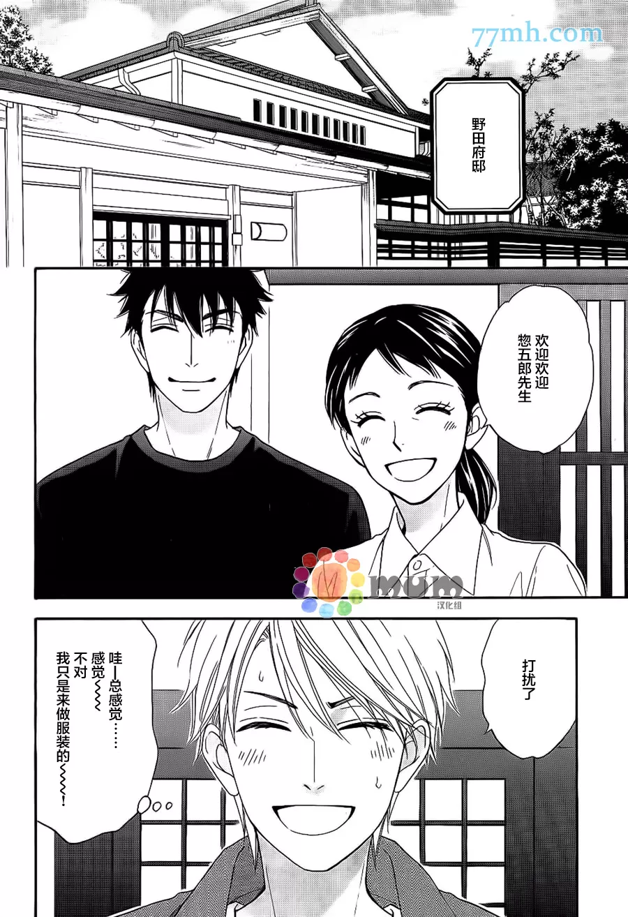 《花恋长词》漫画最新章节 第20话 免费下拉式在线观看章节第【14】张图片