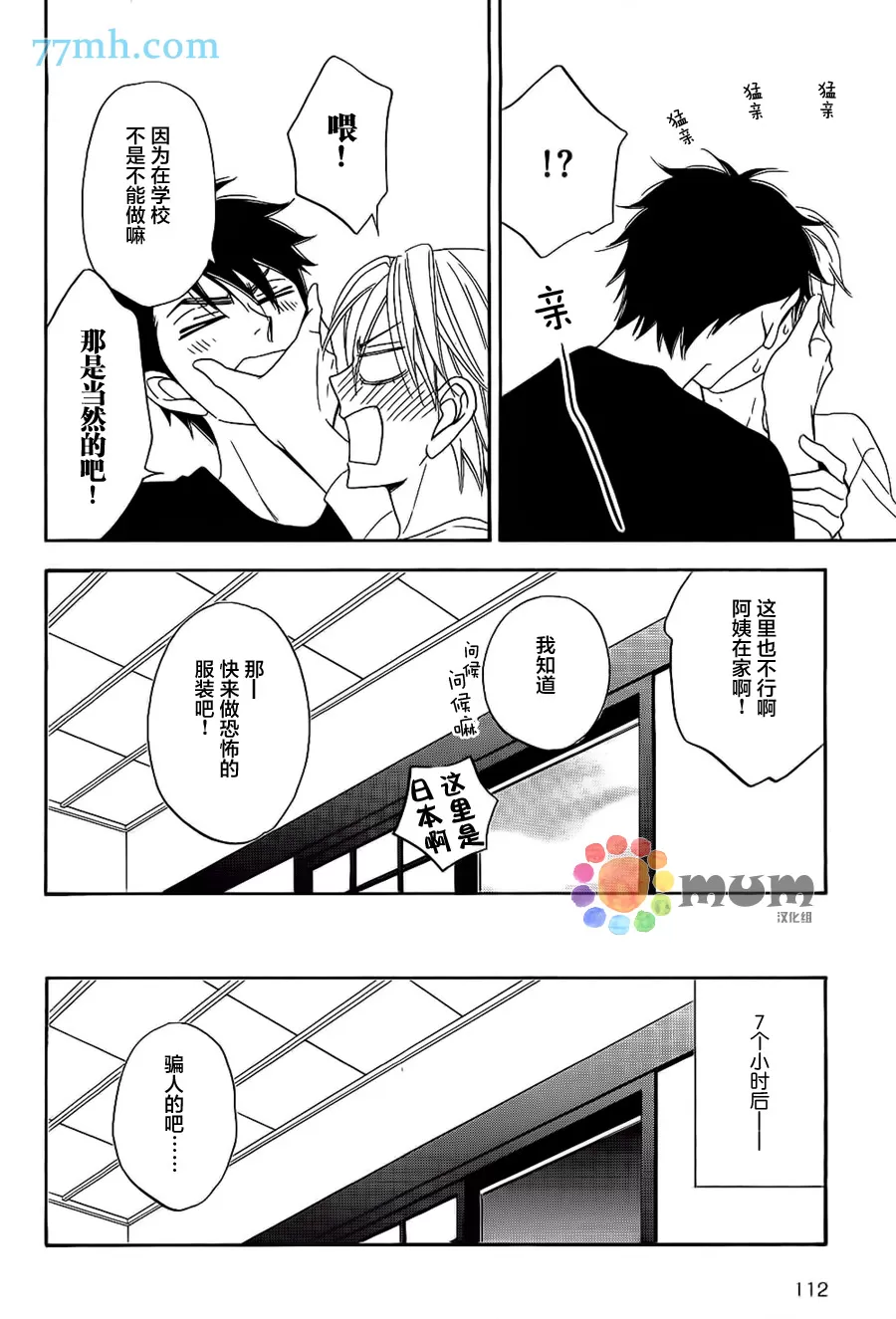 《花恋长词》漫画最新章节 第20话 免费下拉式在线观看章节第【16】张图片