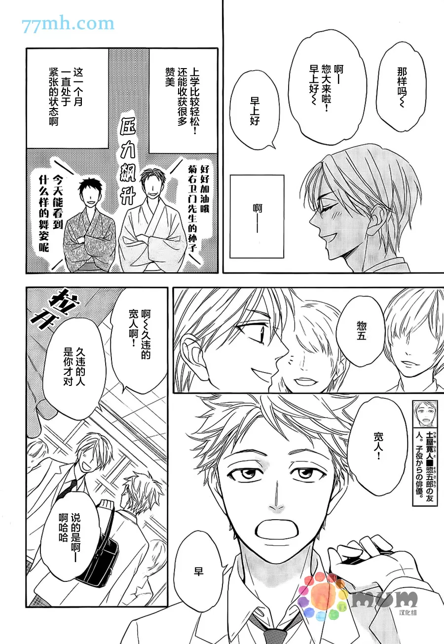 《花恋长词》漫画最新章节 第20话 免费下拉式在线观看章节第【4】张图片