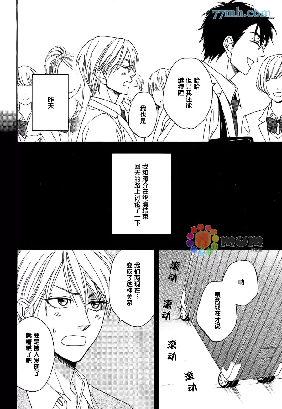 《花恋长词》漫画最新章节 第20话 免费下拉式在线观看章节第【6】张图片