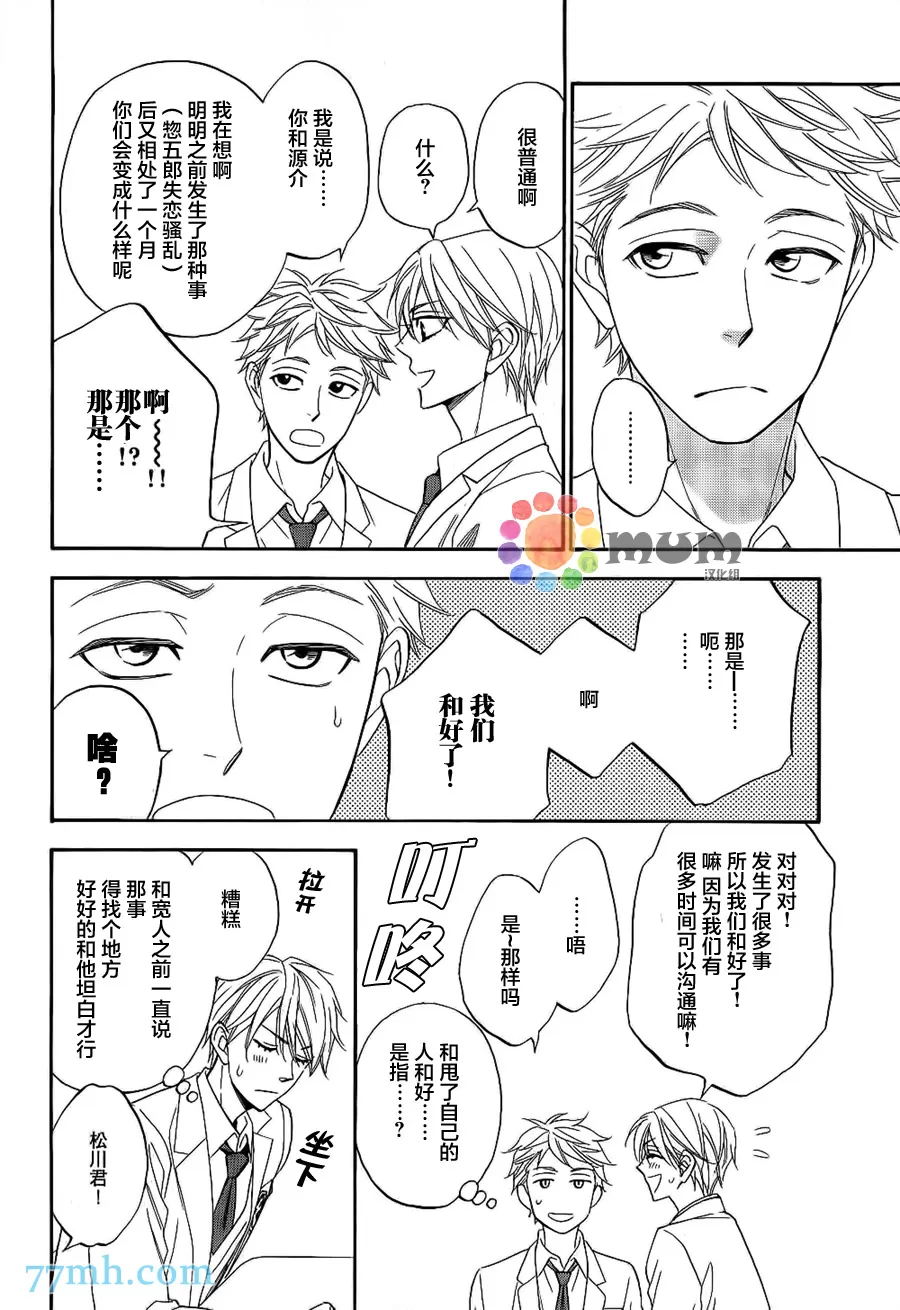 《花恋长词》漫画最新章节 第20话 免费下拉式在线观看章节第【8】张图片