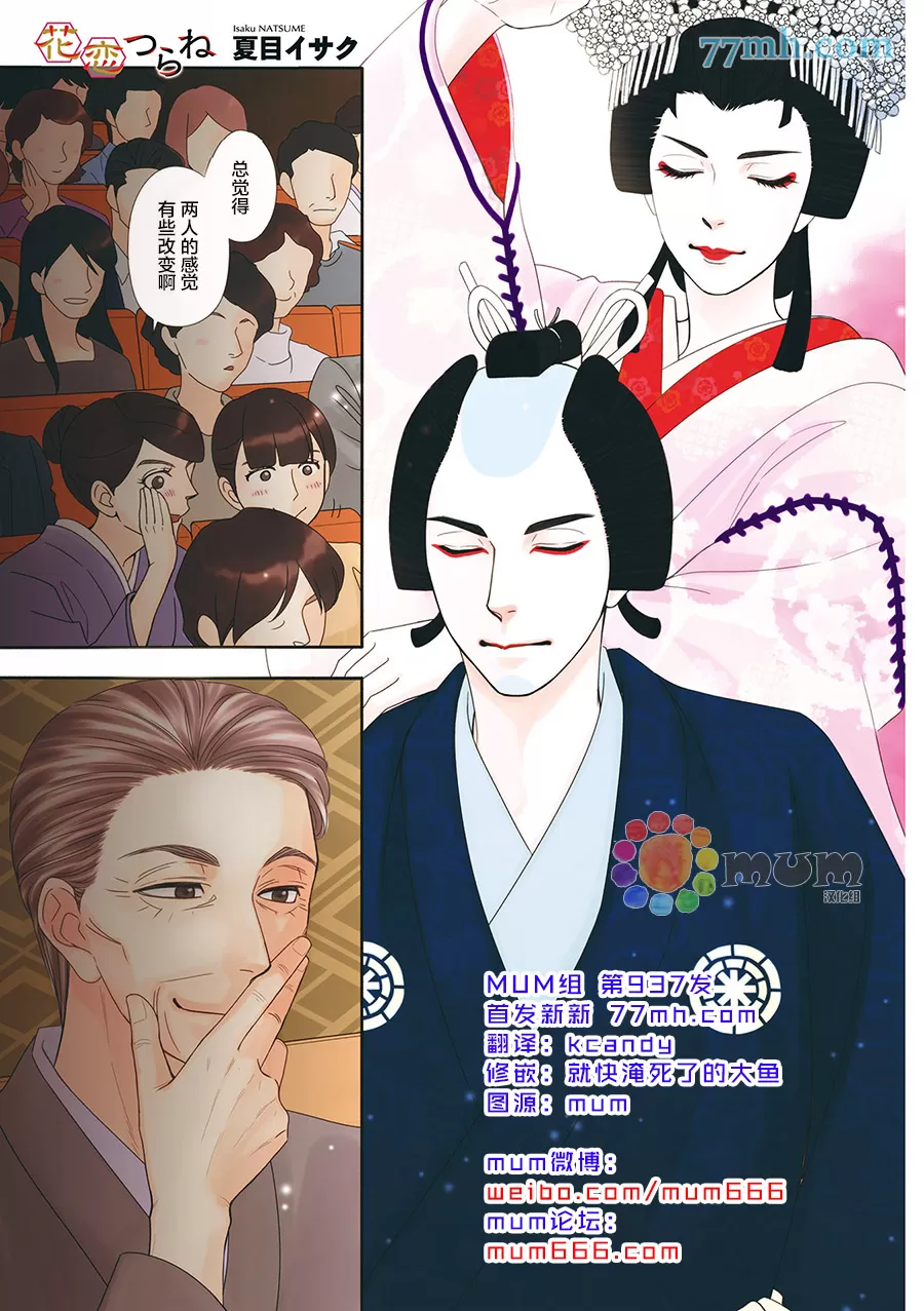 《花恋长词》漫画最新章节 第19话 免费下拉式在线观看章节第【1】张图片