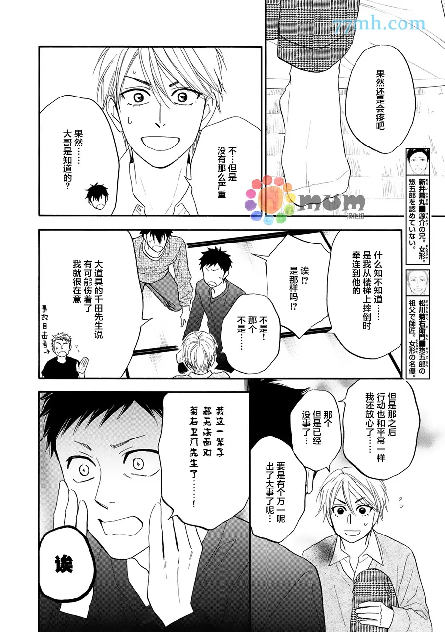 《花恋长词》漫画最新章节 第19话 免费下拉式在线观看章节第【14】张图片