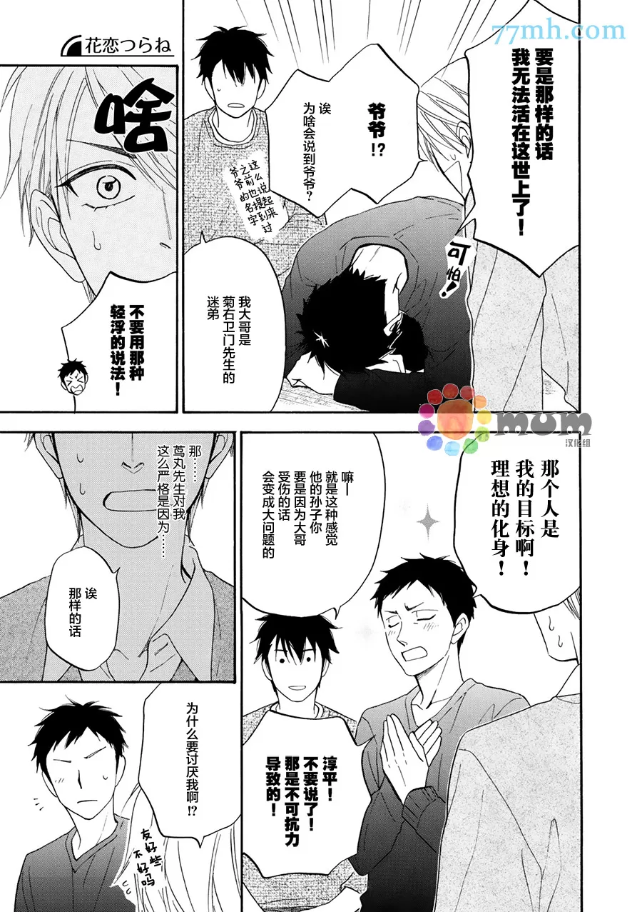 《花恋长词》漫画最新章节 第19话 免费下拉式在线观看章节第【15】张图片