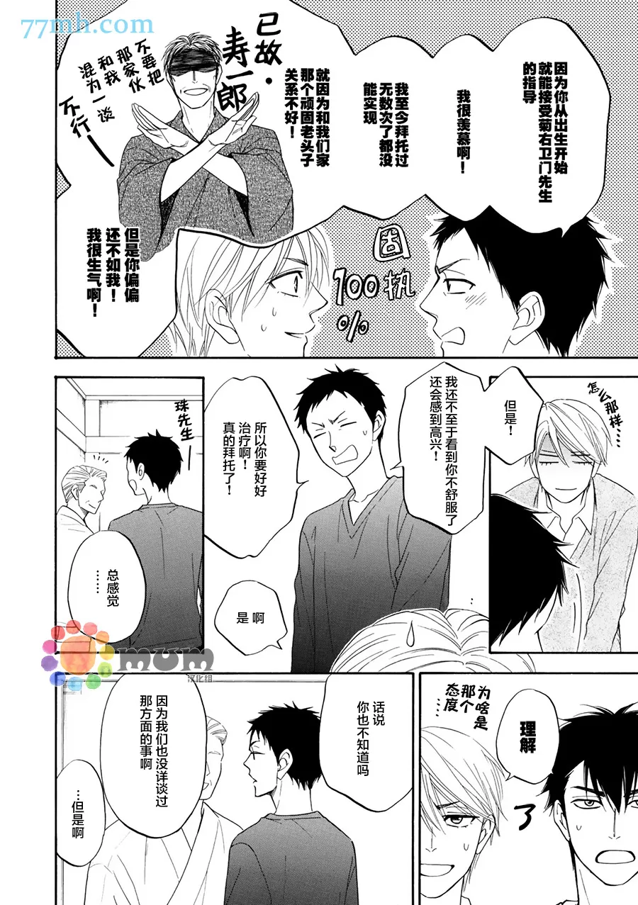 《花恋长词》漫画最新章节 第19话 免费下拉式在线观看章节第【16】张图片