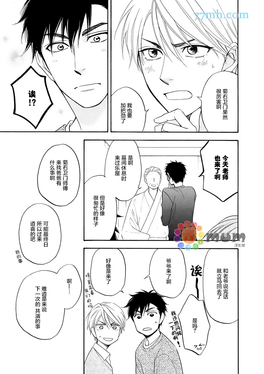 《花恋长词》漫画最新章节 第19话 免费下拉式在线观看章节第【17】张图片