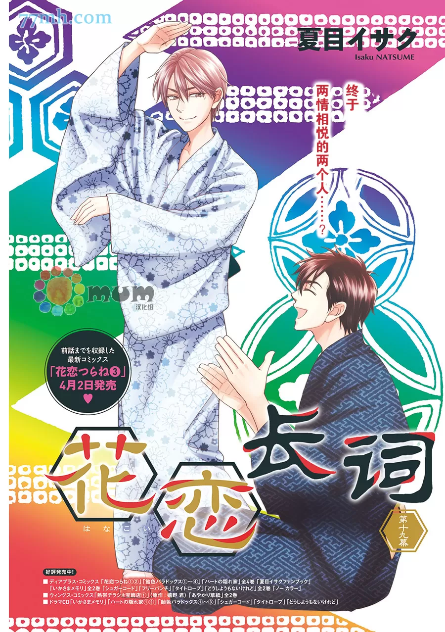 《花恋长词》漫画最新章节 第19话 免费下拉式在线观看章节第【2】张图片