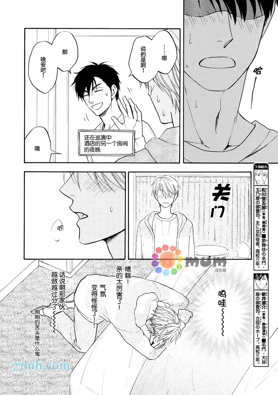 《花恋长词》漫画最新章节 第19话 免费下拉式在线观看章节第【6】张图片