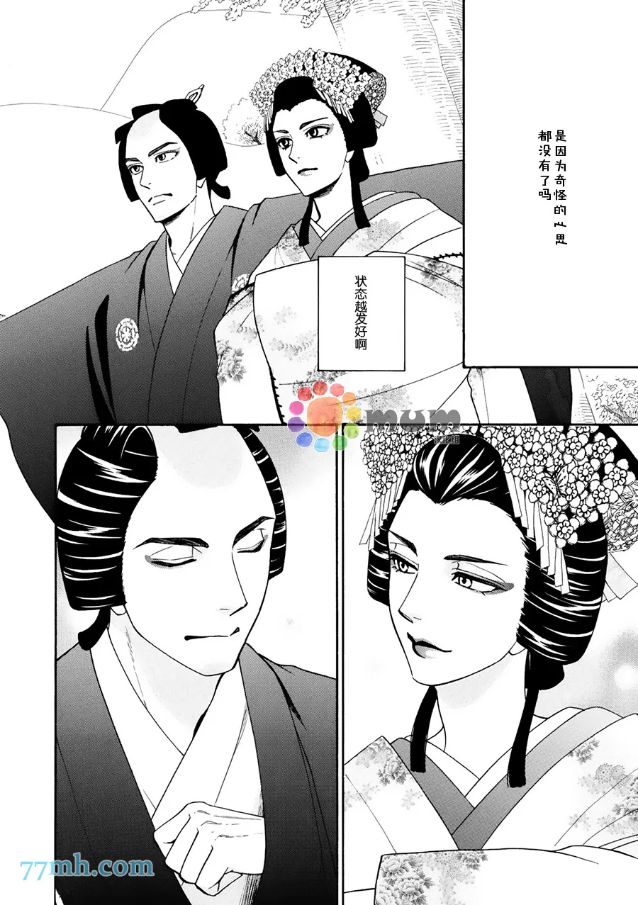 《花恋长词》漫画最新章节 第19话 免费下拉式在线观看章节第【8】张图片