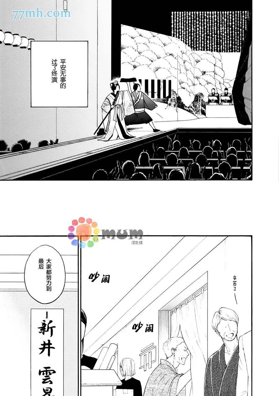 《花恋长词》漫画最新章节 第19话 免费下拉式在线观看章节第【9】张图片