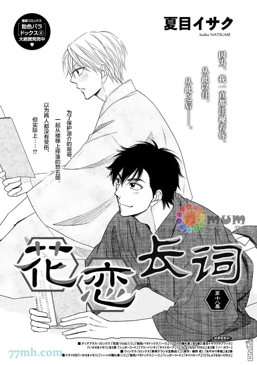 《花恋长词》漫画最新章节 第18话 免费下拉式在线观看章节第【1】张图片