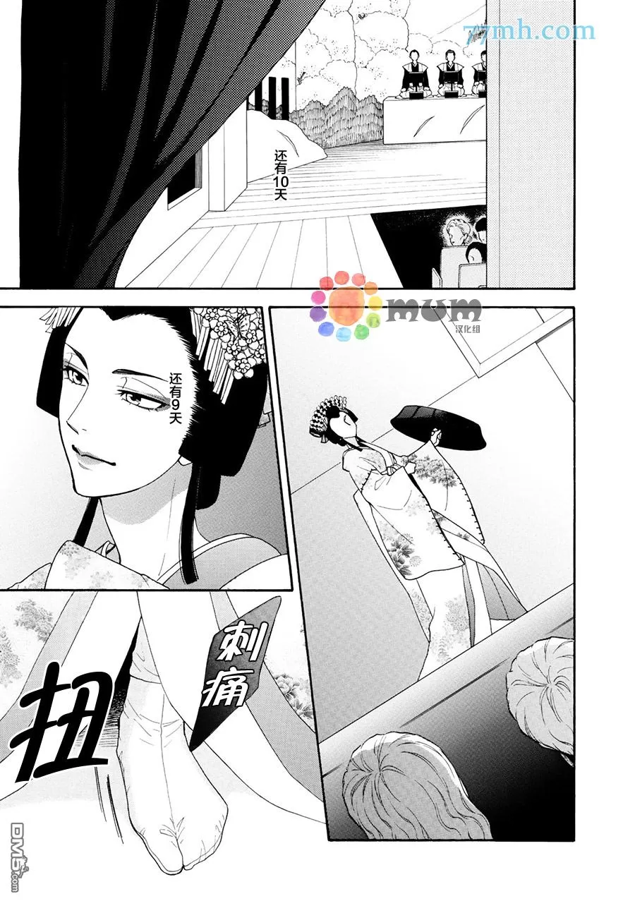 《花恋长词》漫画最新章节 第18话 免费下拉式在线观看章节第【13】张图片