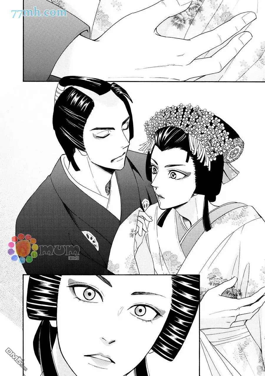 《花恋长词》漫画最新章节 第18话 免费下拉式在线观看章节第【14】张图片