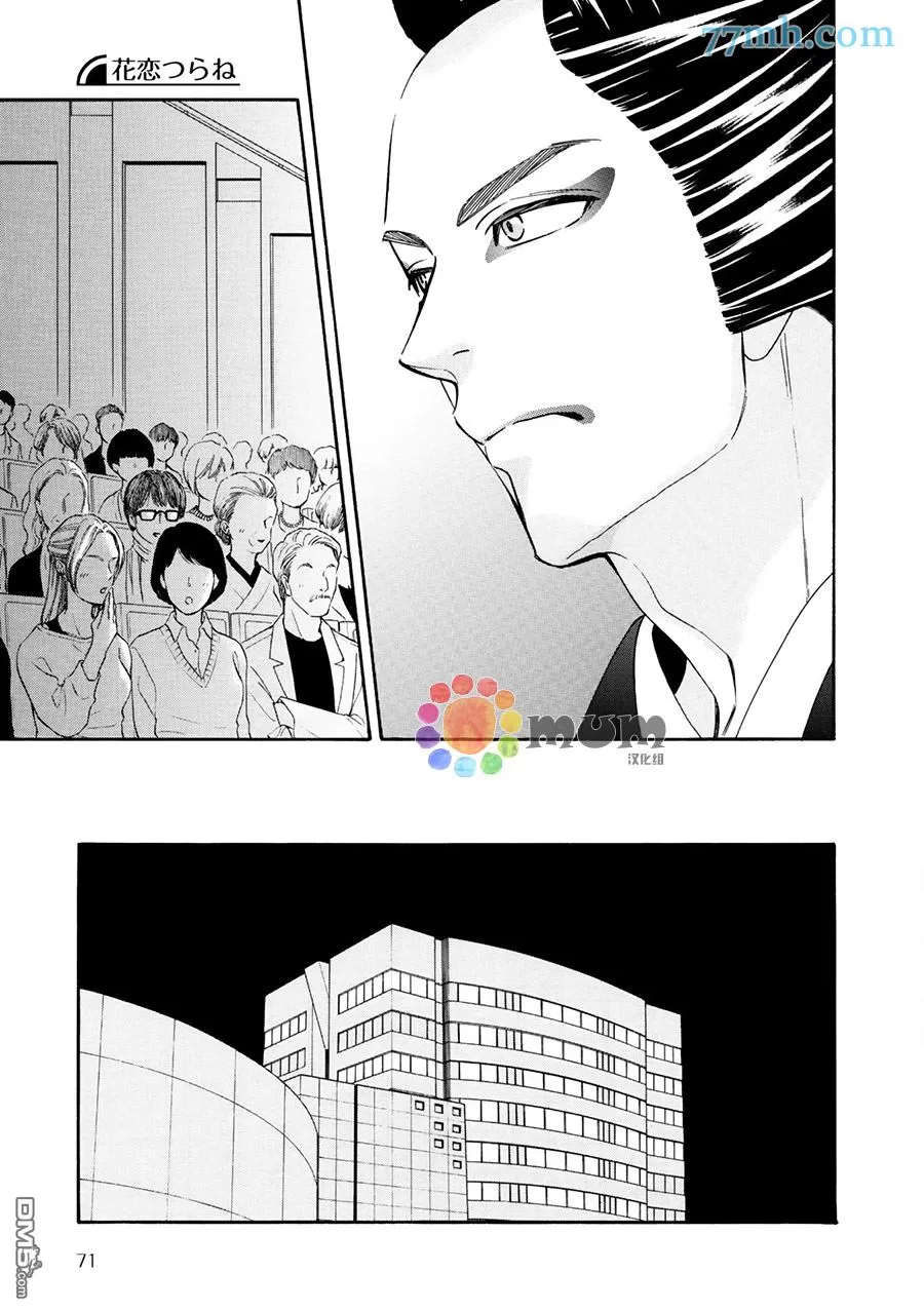 《花恋长词》漫画最新章节 第18话 免费下拉式在线观看章节第【15】张图片