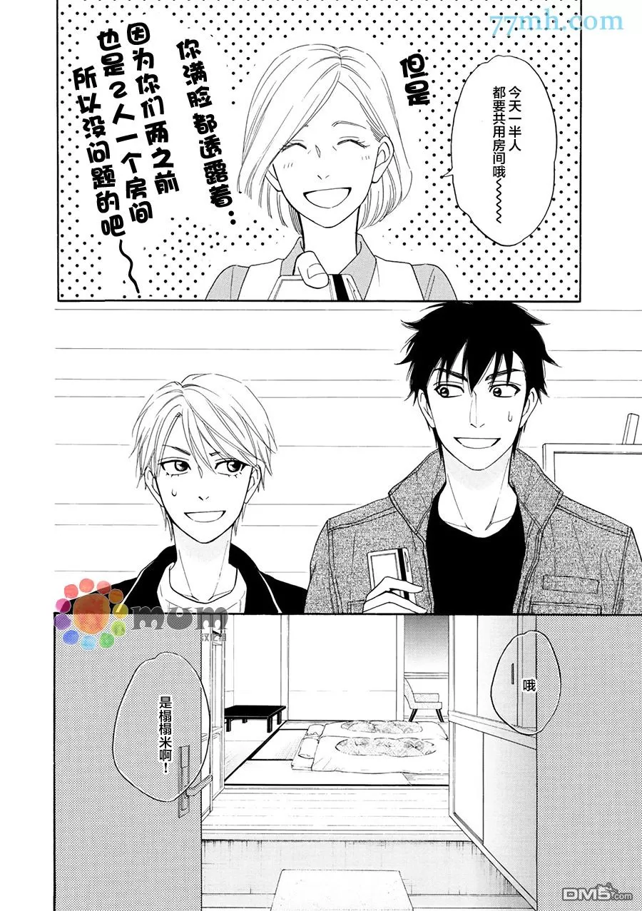 《花恋长词》漫画最新章节 第18话 免费下拉式在线观看章节第【16】张图片