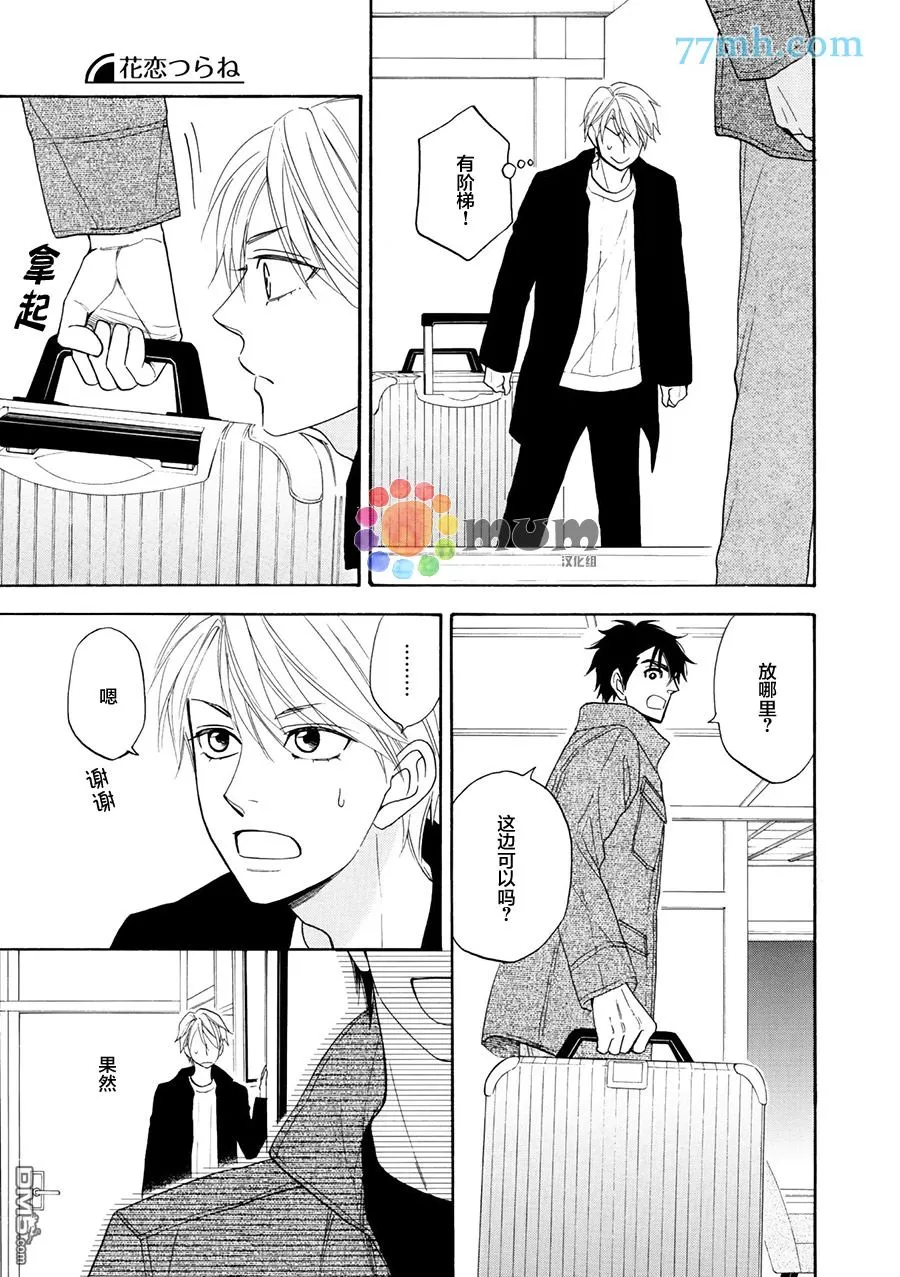 《花恋长词》漫画最新章节 第18话 免费下拉式在线观看章节第【17】张图片