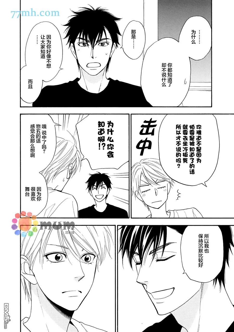 《花恋长词》漫画最新章节 第18话 免费下拉式在线观看章节第【20】张图片