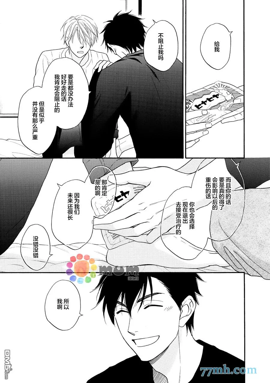 《花恋长词》漫画最新章节 第18话 免费下拉式在线观看章节第【21】张图片