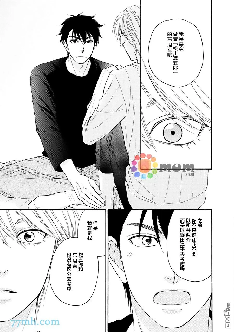 《花恋长词》漫画最新章节 第18话 免费下拉式在线观看章节第【23】张图片